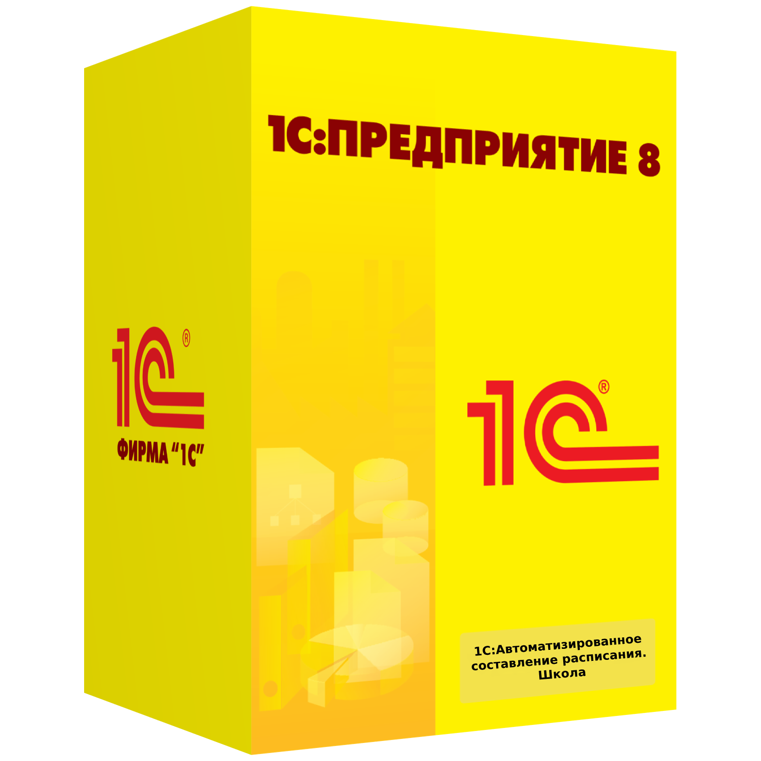1С:Автоматизированное составление расписания. Школа. Электронная поставка